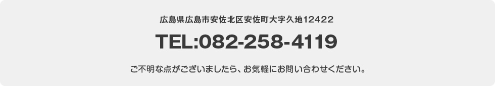 TEL:082-258-4119