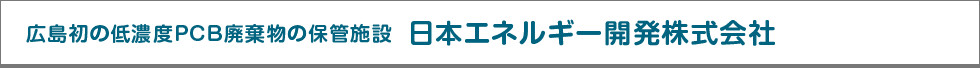 日本エネルギー開発株式会社