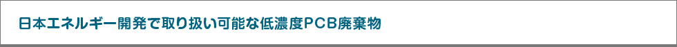 日本エネルギー開発株式会社